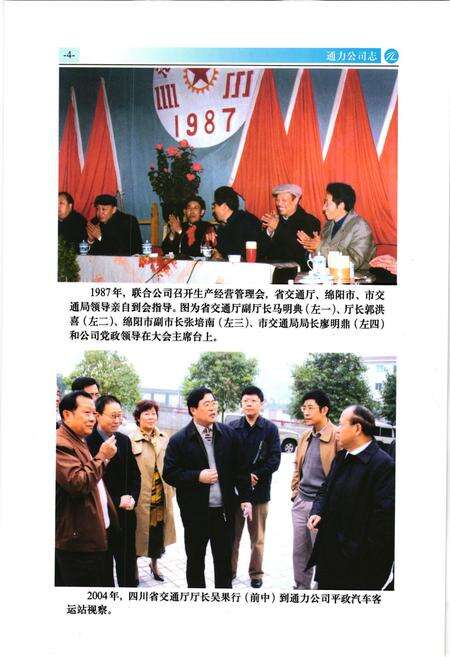 《通力公司志·上卷》.pdf电子版_四川省志预览图5