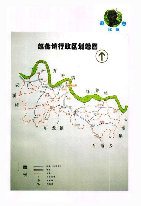 《赵化镇志(1949-2005)》.pdf电子版_四川省志预览图2