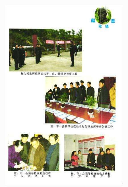 《赵化镇志(1949-2005)》.pdf电子版_四川省志预览图4