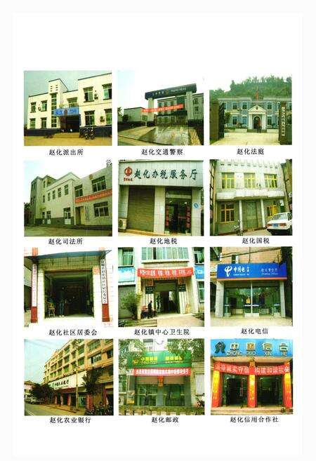 《赵化镇志(1949-2005)》.pdf电子版_四川省志预览图5