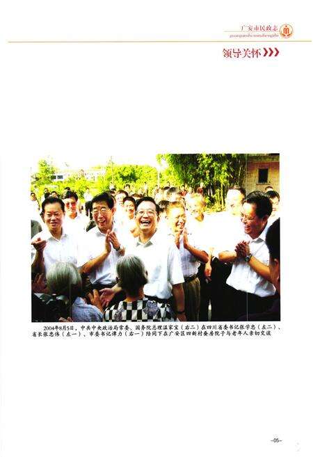 《广安市民政志(1993-2005)》.pdf电子版_四川省志预览图5