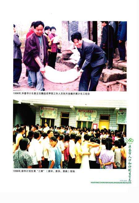 《华蓥市人口和计划生育志(1978-2005)》.pdf电子版_四川省志预览图3