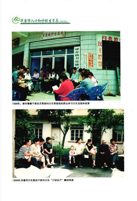 《华蓥市人口和计划生育志(1978-2005)》.pdf电子版_四川省志预览图4