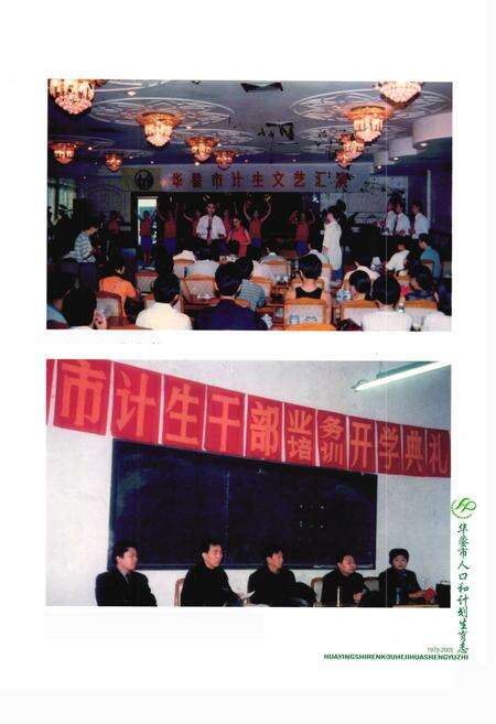 《华蓥市人口和计划生育志(1978-2005)》.pdf电子版_四川省志预览图5