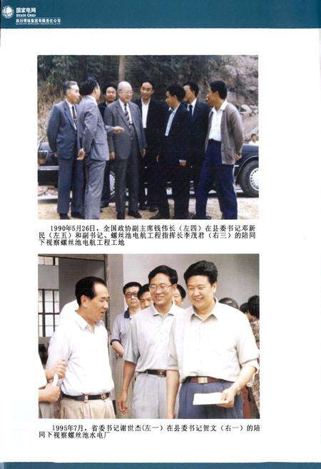 《四川明珠集团有限责任公司志》.pdf电子版_四川省志预览图3