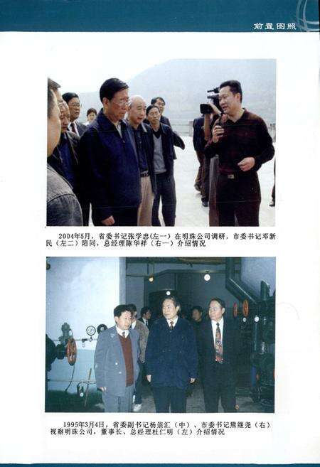 《四川明珠集团有限责任公司志》.pdf电子版_四川省志预览图4