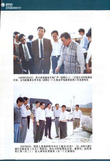 《四川明珠集团有限责任公司志》.pdf电子版_四川省志预览图5