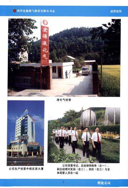 《四川宏源燃气股份有限公司志》.pdf电子版_四川省志预览图4