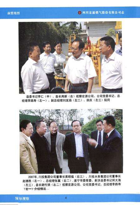 《四川宏源燃气股份有限公司志》.pdf电子版_四川省志预览图5
