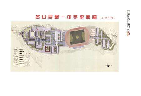 《名山县第一中学志(1930-2010)》.pdf电子版_四川省志预览图2