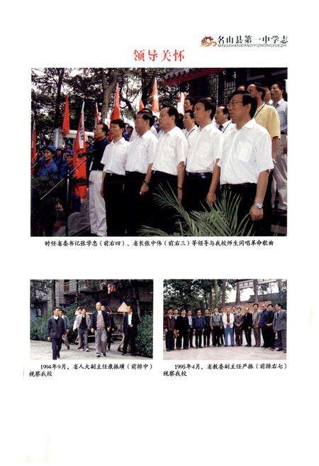《名山县第一中学志(1930-2010)》.pdf电子版_四川省志预览图3