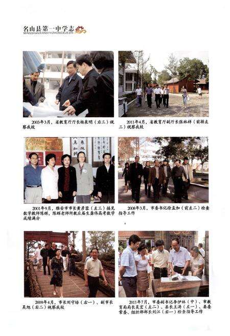《名山县第一中学志(1930-2010)》.pdf电子版_四川省志预览图4