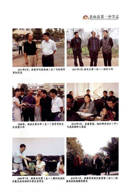 《名山县第一中学志(1930-2010)》.pdf电子版_四川省志预览图5