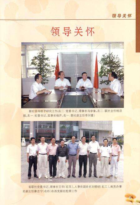 《西充县农村信用合作联社志(1954-2009)》.pdf电子版_四川省志预览图3