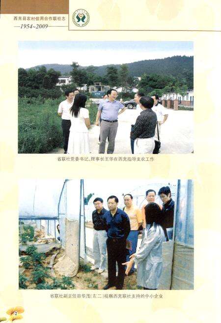 《西充县农村信用合作联社志(1954-2009)》.pdf电子版_四川省志预览图4