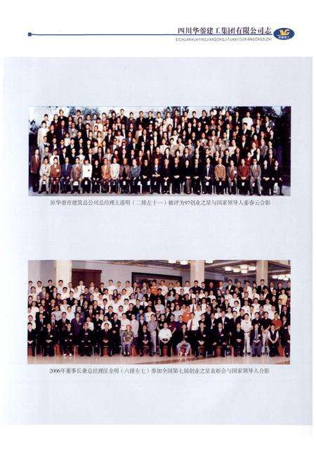 《四川华蓥建工集团有限公司志(2000-2010)》.pdf电子版_四川省志预览图2