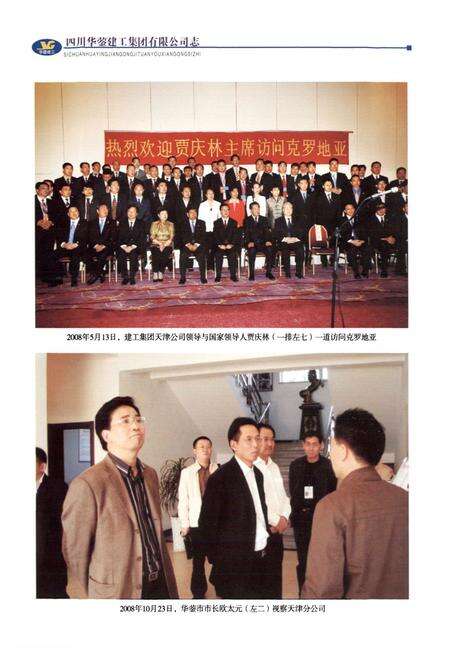 《四川华蓥建工集团有限公司志(2000-2010)》.pdf电子版_四川省志预览图3