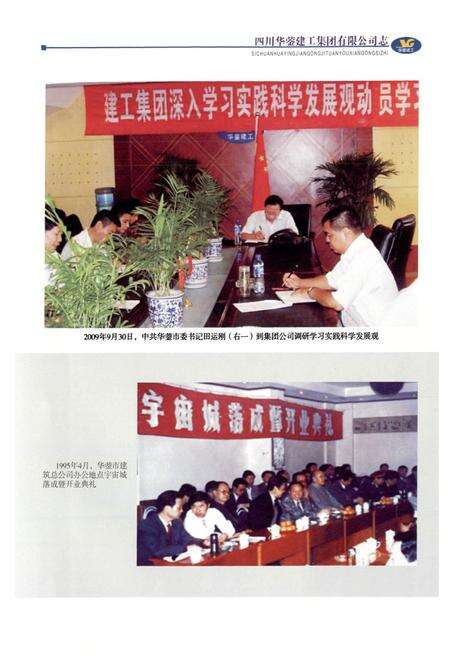 《四川华蓥建工集团有限公司志(2000-2010)》.pdf电子版_四川省志预览图4