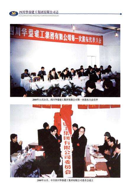 《四川华蓥建工集团有限公司志(2000-2010)》.pdf电子版_四川省志预览图5