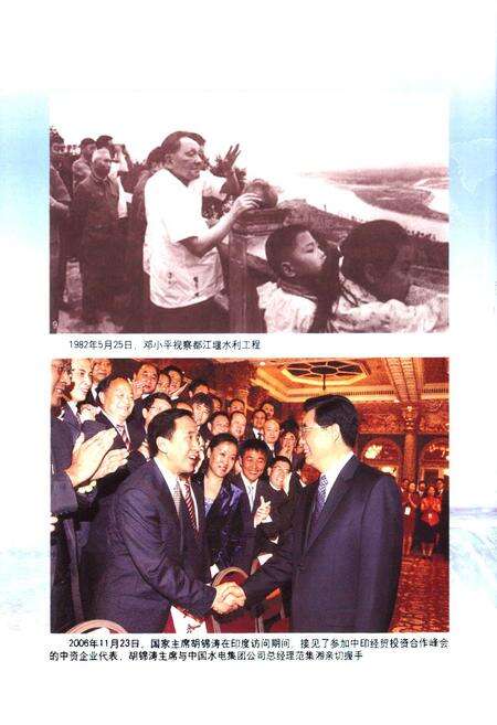 《中国水利水电建设集团公司志·中国水利水电第十工程局卷(1981-2006)》.pdf电子版_四川省志预览图3