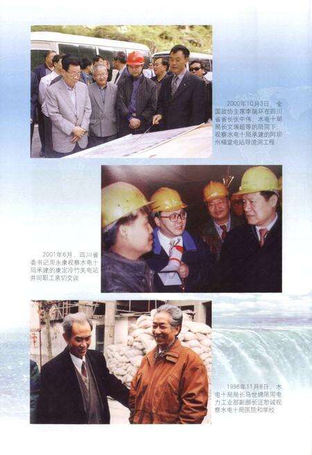 《中国水利水电建设集团公司志·中国水利水电第十工程局卷(1981-2006)》.pdf电子版_四川省志预览图5