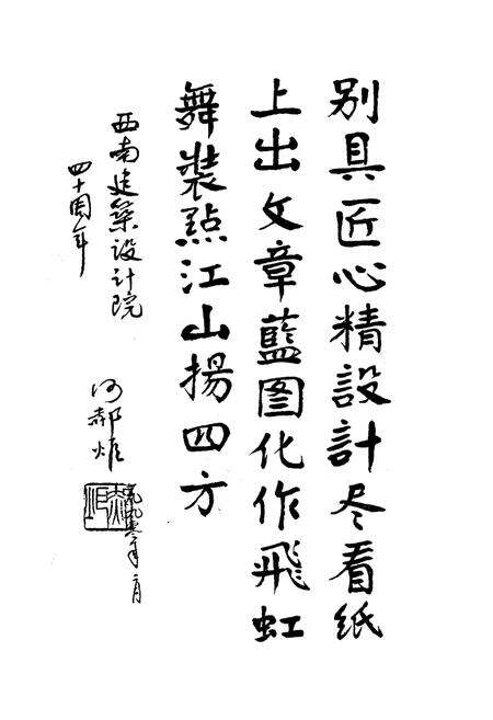 《中国建设西南设计院四十年志1950-1990》.pdf电子版_四川省志预览图2