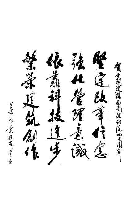 《中国建设西南设计院四十年志1950-1990》.pdf电子版_四川省志预览图3