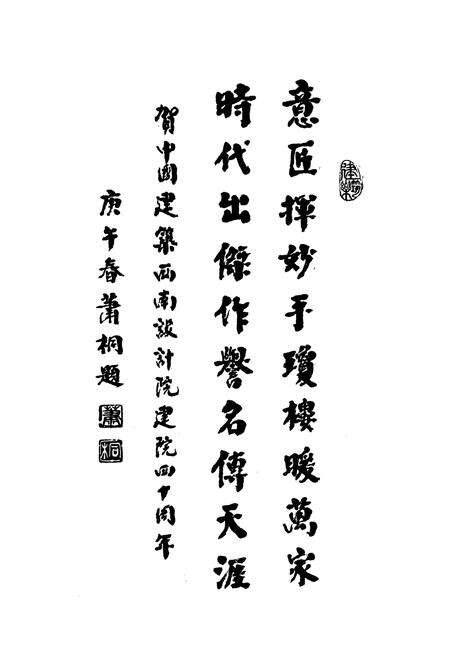《中国建设西南设计院四十年志1950-1990》.pdf电子版_四川省志预览图4