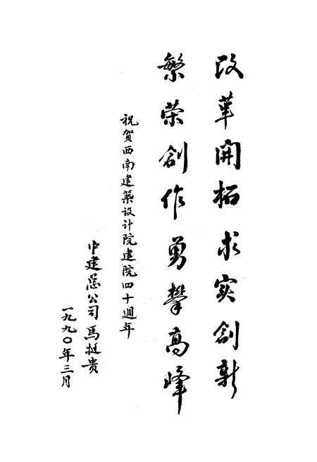 《中国建设西南设计院四十年志1950-1990》.pdf电子版_四川省志预览图5