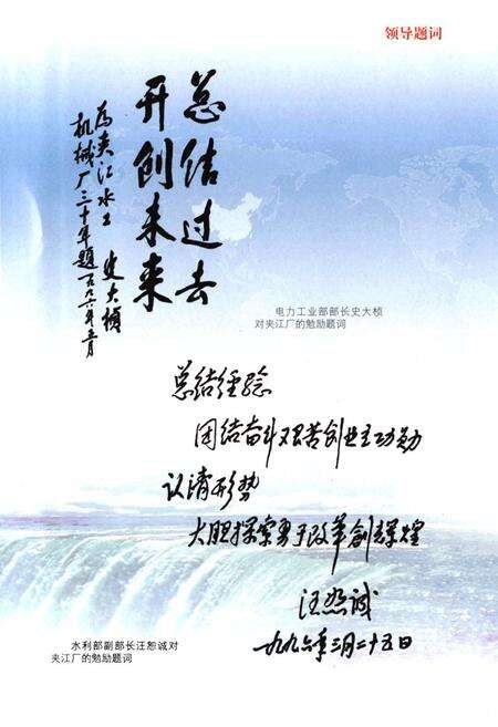 《中国水利水电建设集团公司志·夹江水工机械厂卷(1966-2006)》.pdf电子版_四川省志预览图2
