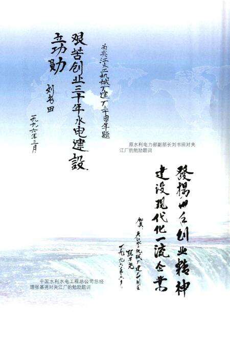 《中国水利水电建设集团公司志·夹江水工机械厂卷(1966-2006)》.pdf电子版_四川省志预览图3