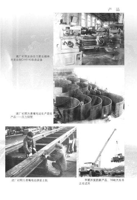 《中国水利水电建设集团公司志·夹江水工机械厂卷(1966-2006)》.pdf电子版_四川省志预览图4