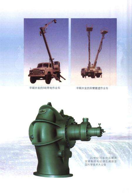 《中国水利水电建设集团公司志·夹江水工机械厂卷(1966-2006)》.pdf电子版_四川省志预览图5
