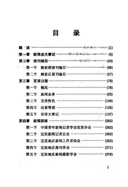 《《宜宾地区新闻志(1912-1994)》》.pdf电子版_四川省志预览图4