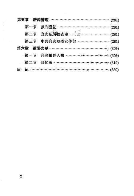 《《宜宾地区新闻志(1912-1994)》》.pdf电子版_四川省志预览图5