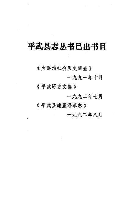 《《平武县建置沿革志》》.pdf电子版_四川省志预览图3