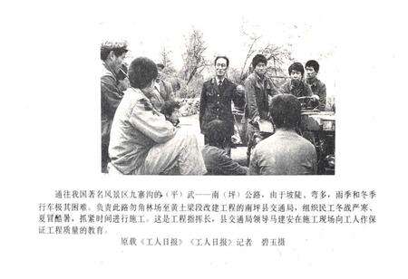 《南坪县交通志》.pdf电子版_四川省志预览图2