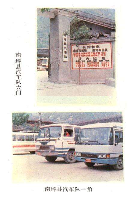 《南坪县交通志》.pdf电子版_四川省志预览图4