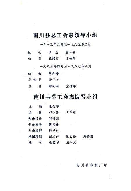 《《南川县总工会志》(1913年-1985年)》.pdf电子版_四川省志预览图2