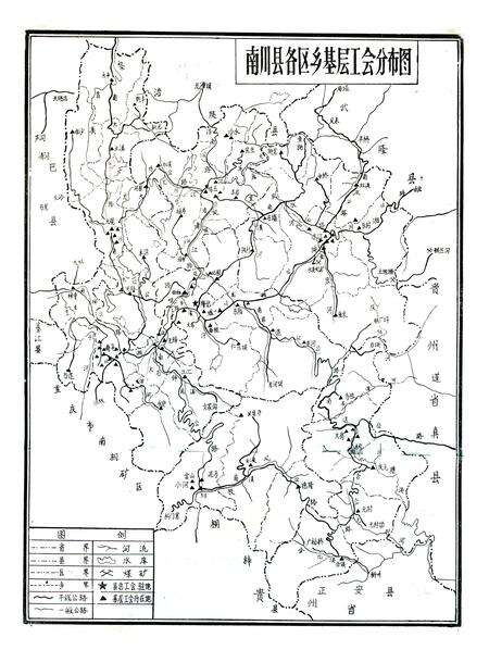 《《南川县总工会志》(1913年-1985年)》.pdf电子版_四川省志预览图4
