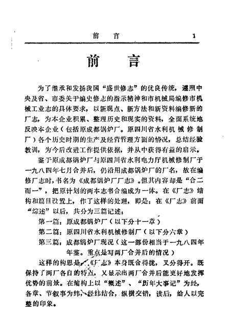 《《成都锅炉厂厂志》》.pdf电子版_四川省志预览图1