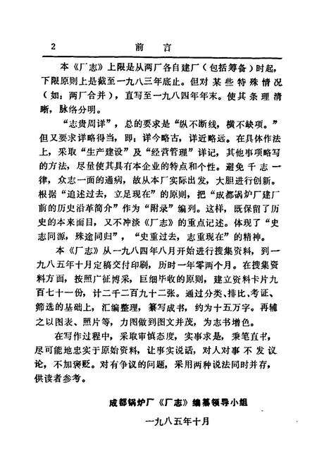 《《成都锅炉厂厂志》》.pdf电子版_四川省志预览图2