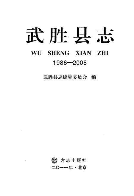 《《武胜县志》》.pdf电子版_四川省志预览图1