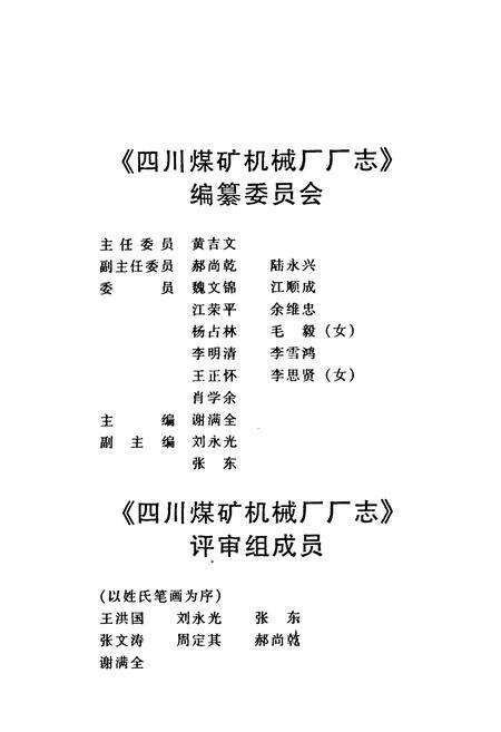 《四川煤矿机械厂厂志》.pdf电子版_四川省志预览图1