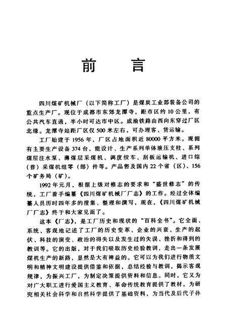 《四川煤矿机械厂厂志》.pdf电子版_四川省志预览图3