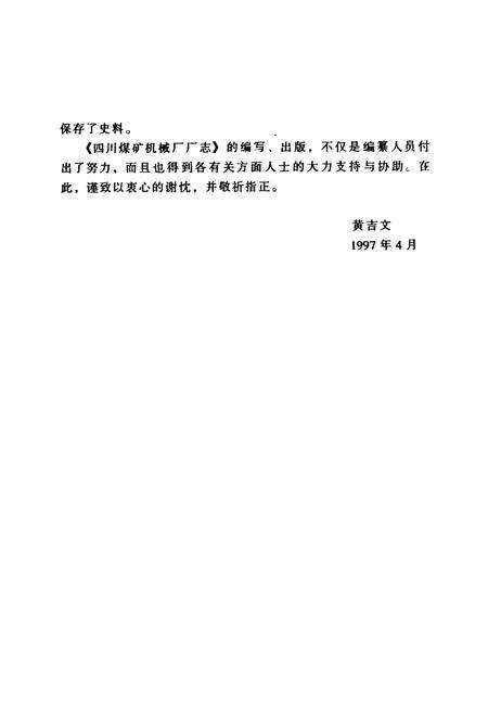 《四川煤矿机械厂厂志》.pdf电子版_四川省志预览图4