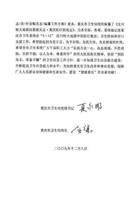 《汶川特大地震救灾志·重庆医疗防疫志》.pdf电子版_四川省志预览图3