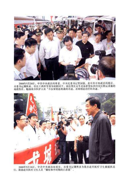 《汶川特大地震救灾志·重庆医疗防疫志》.pdf电子版_四川省志预览图5