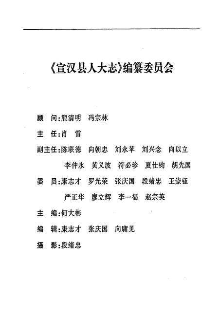 《宣汉县人大志》.pdf电子版_四川省志预览图2