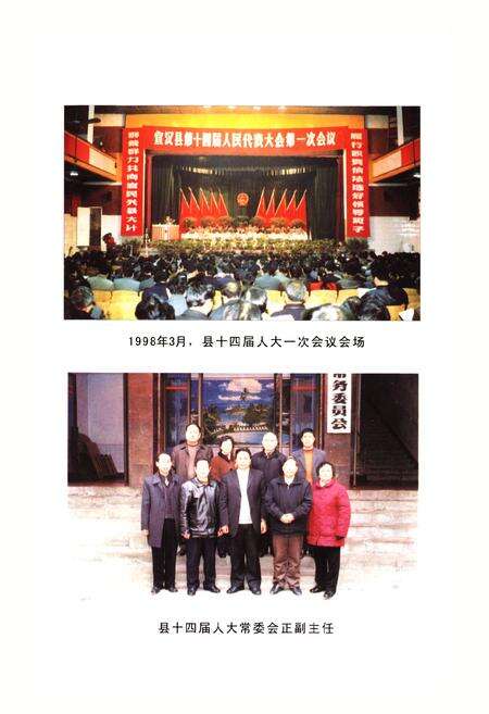 《宣汉县人大志》.pdf电子版_四川省志预览图4